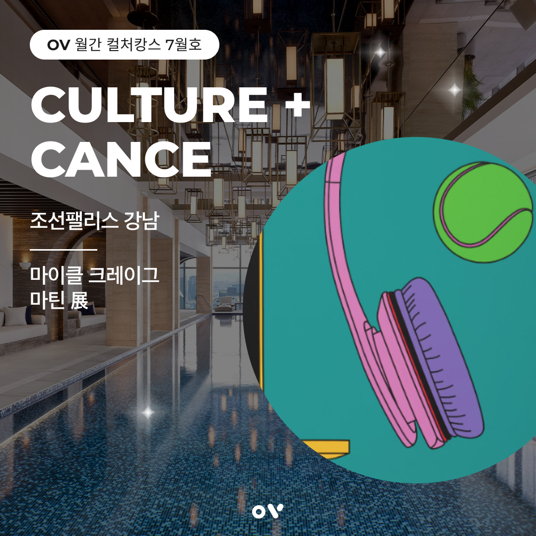컬처캉스7월호_썸네일.png
