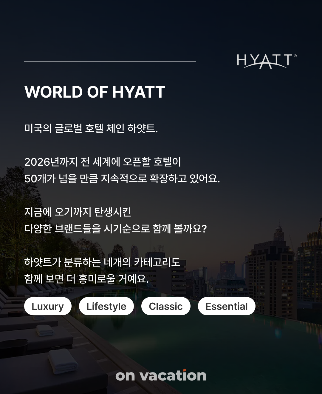 하얏트_02.png