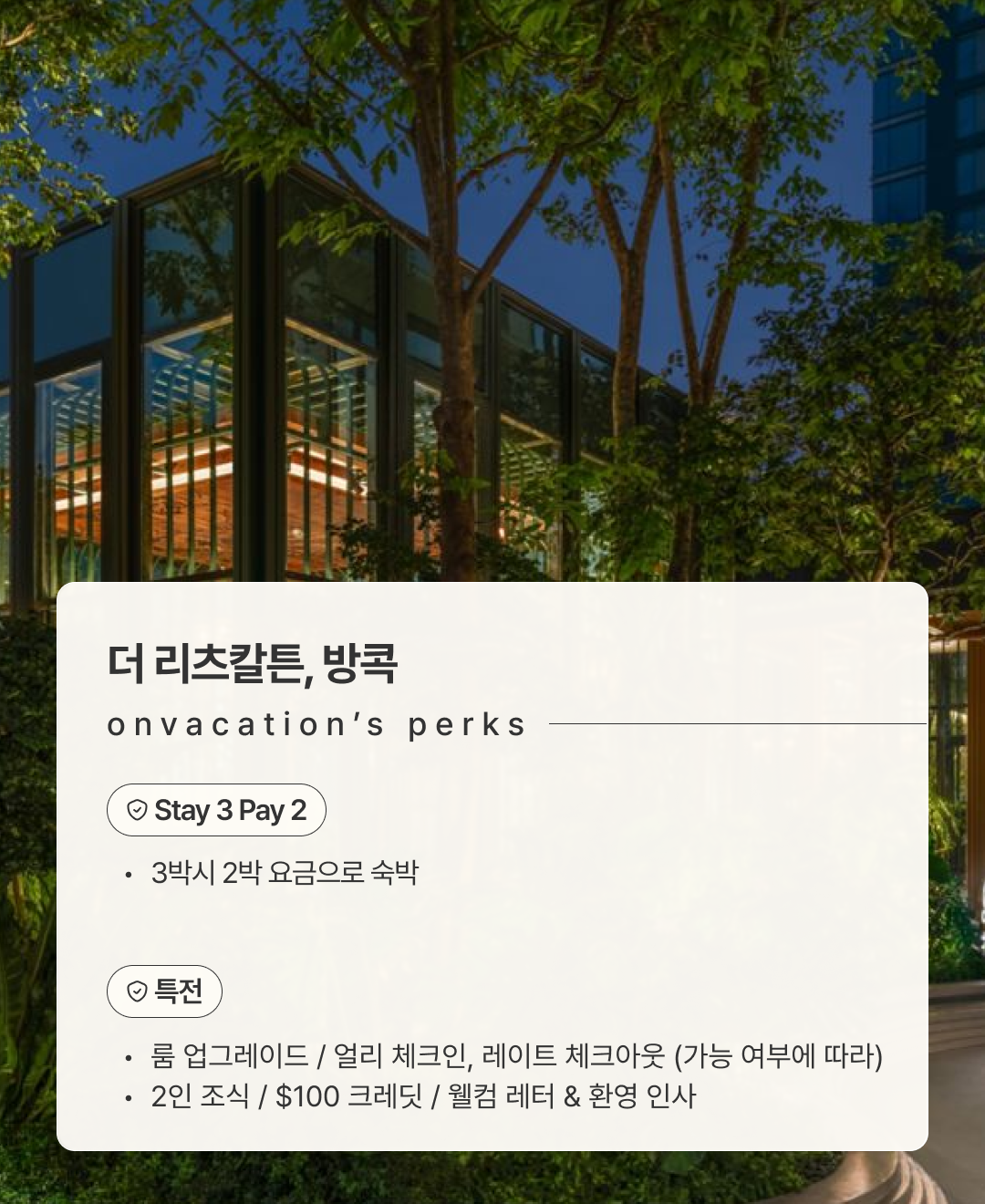 더 리츠칼튼 방콕_02.png