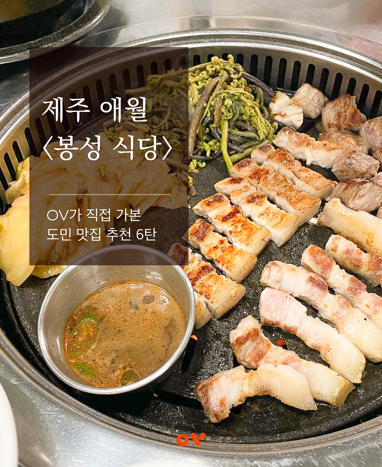 도민맛집_봉성01.png