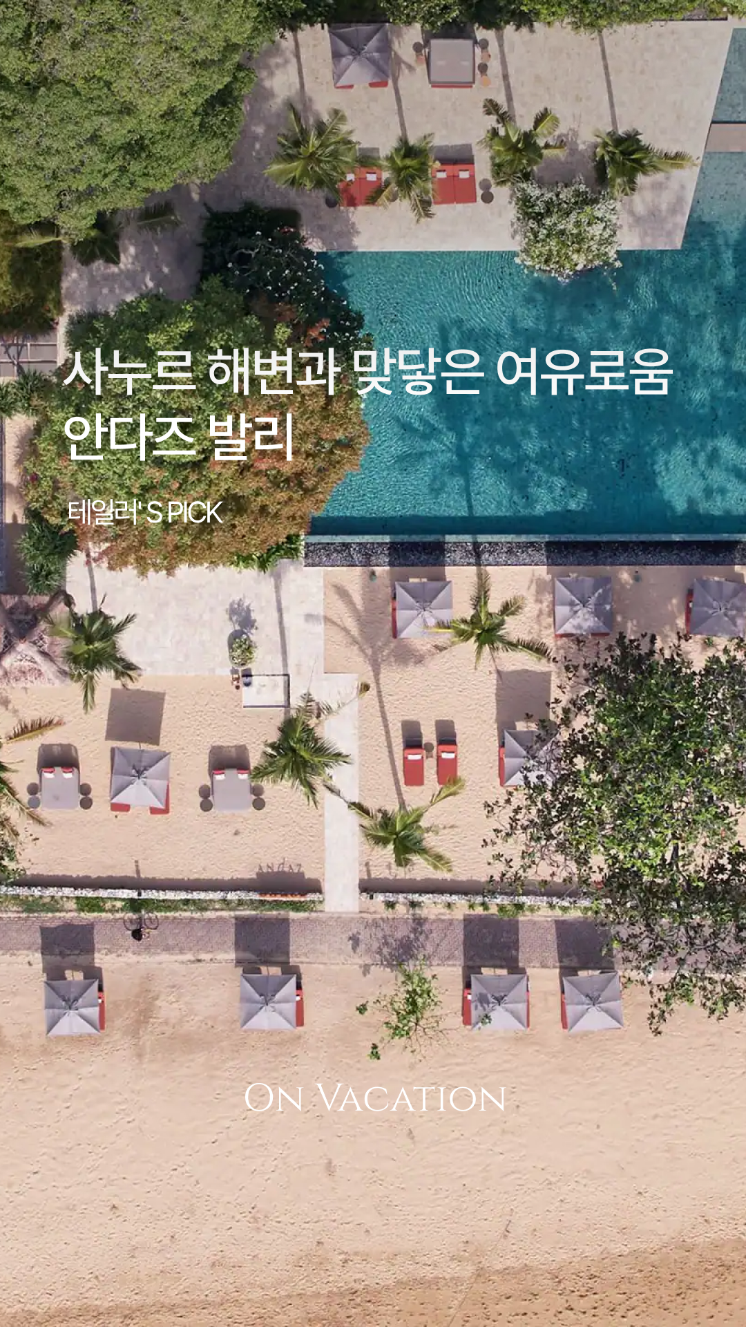 안다즈 발리_썸네일.png