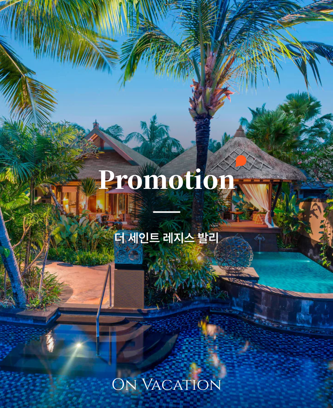 세인트 레지스 발리_01.png