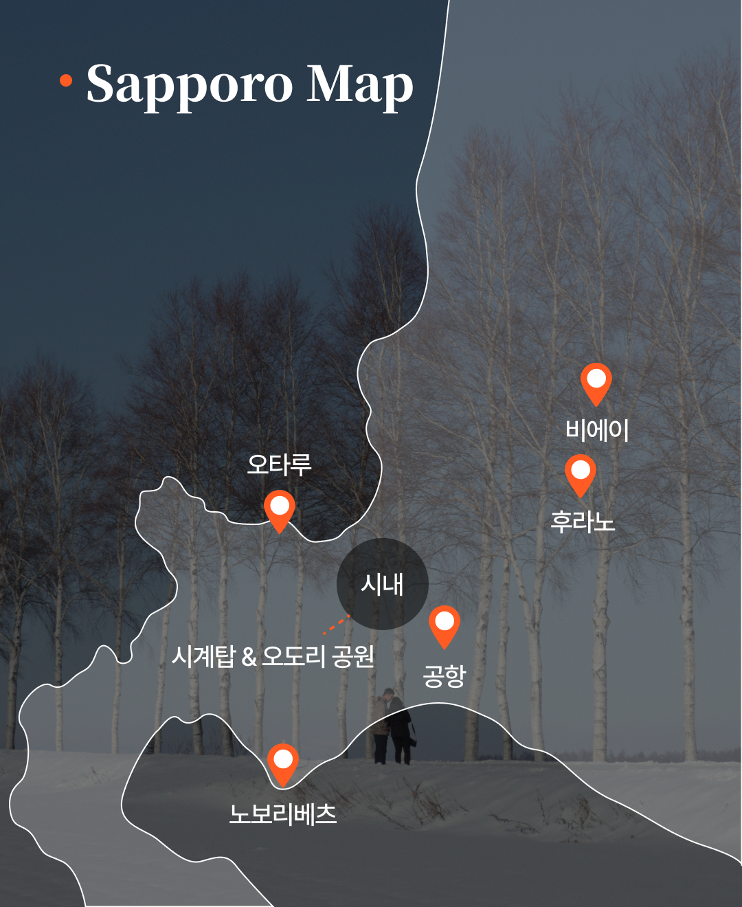 OV 상품 소개_삿포로_03.png