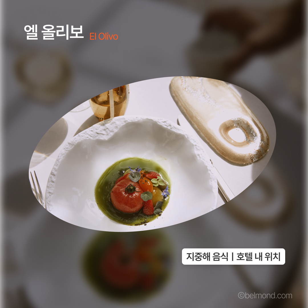 맛집_벨몬드라_04.png
