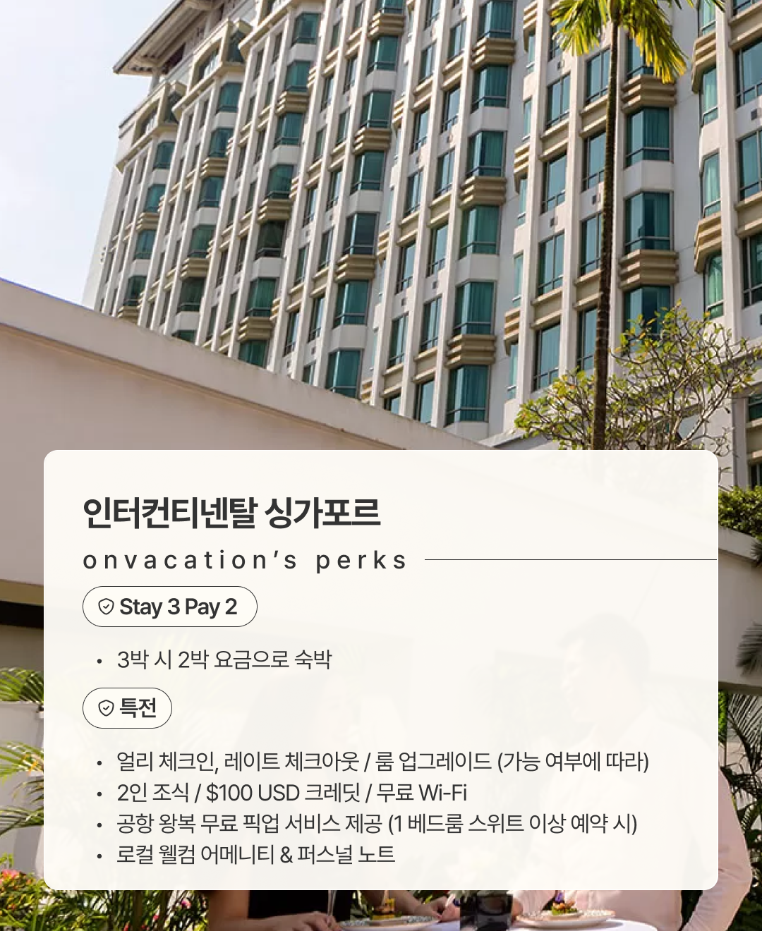 인터컨티넨탈 싱가포르 2.png