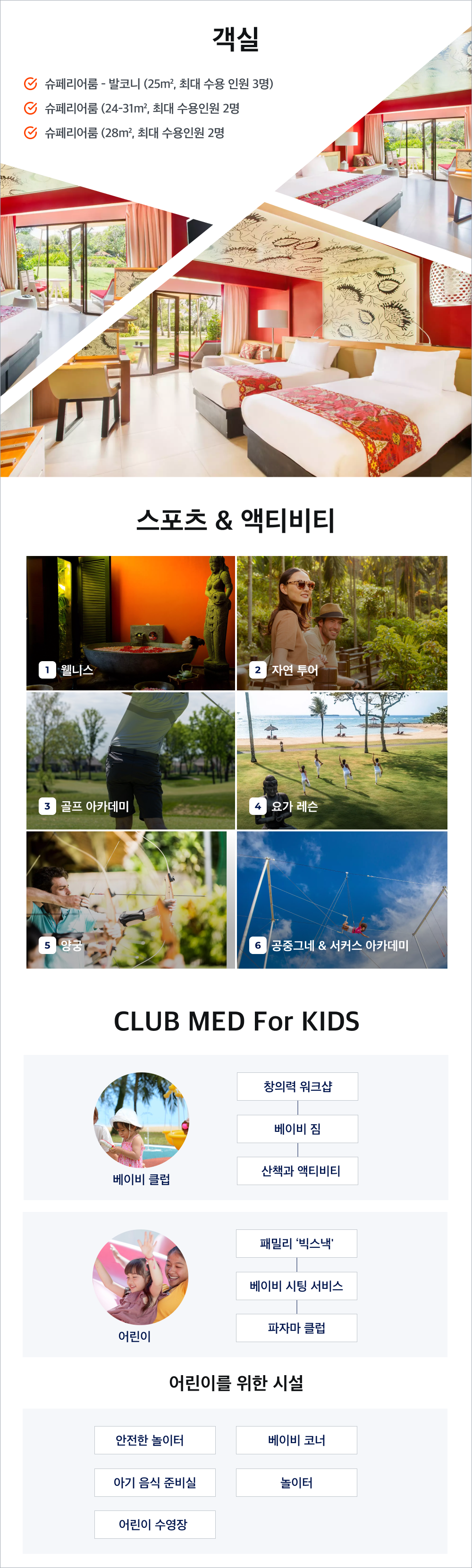 클럽메드 발리 03.png