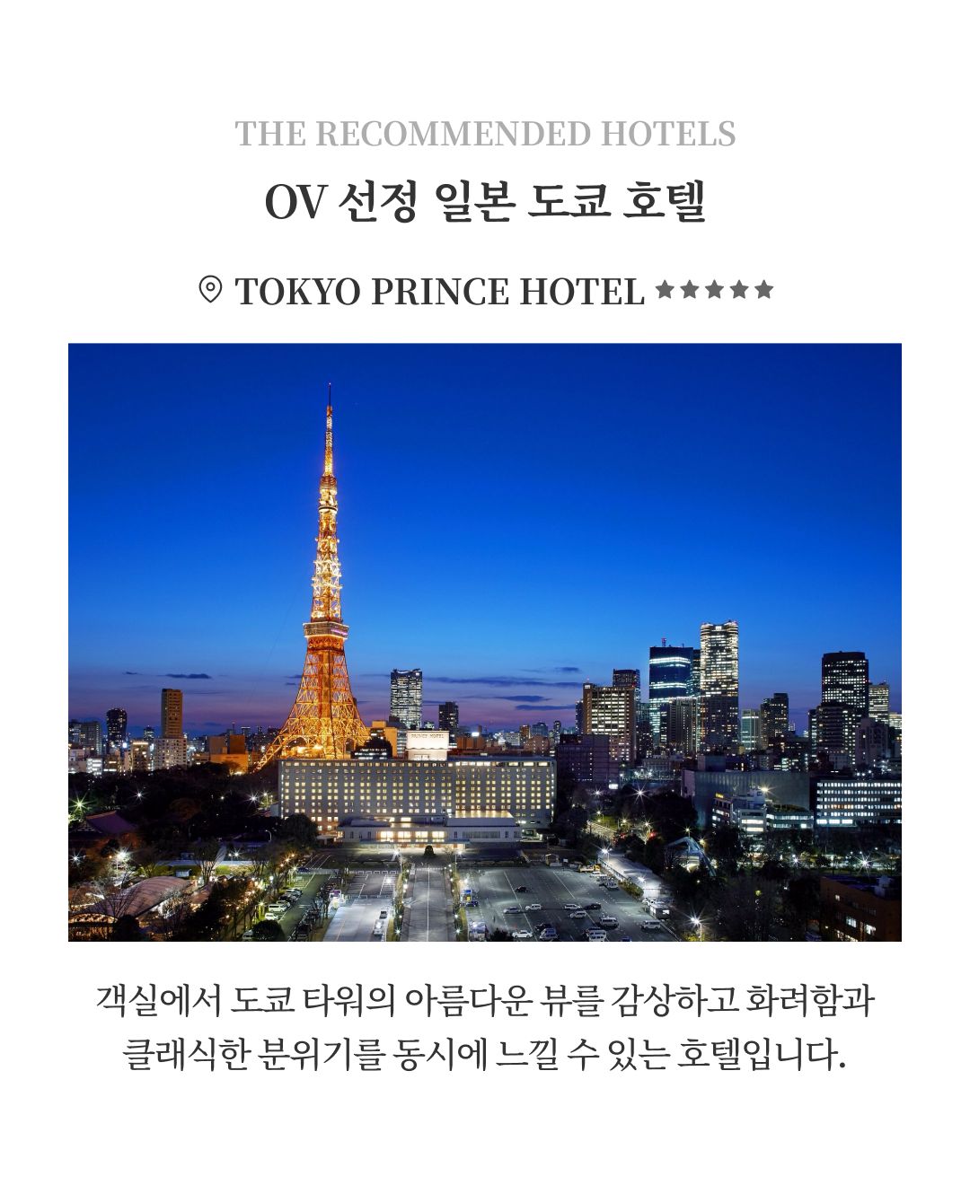 OV 상품 소개_도쿄_04.png