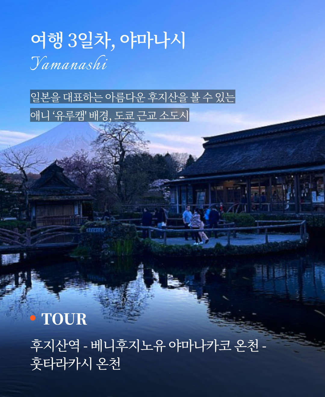 OV 상품 소개_도쿄_07.png