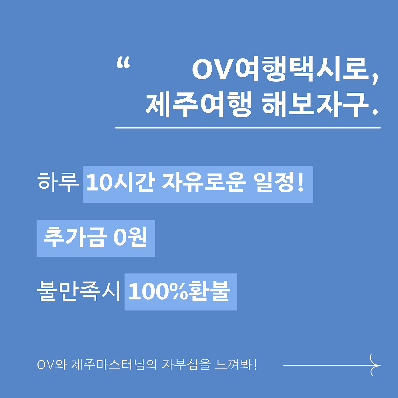 온베케이션_여행택시8.png