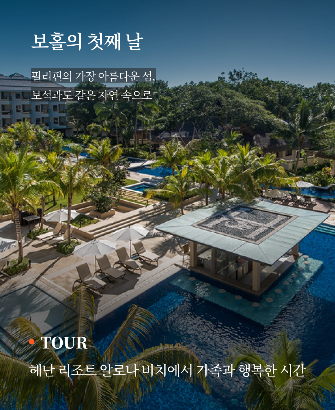 OV 상품 소개_보홀_05.png