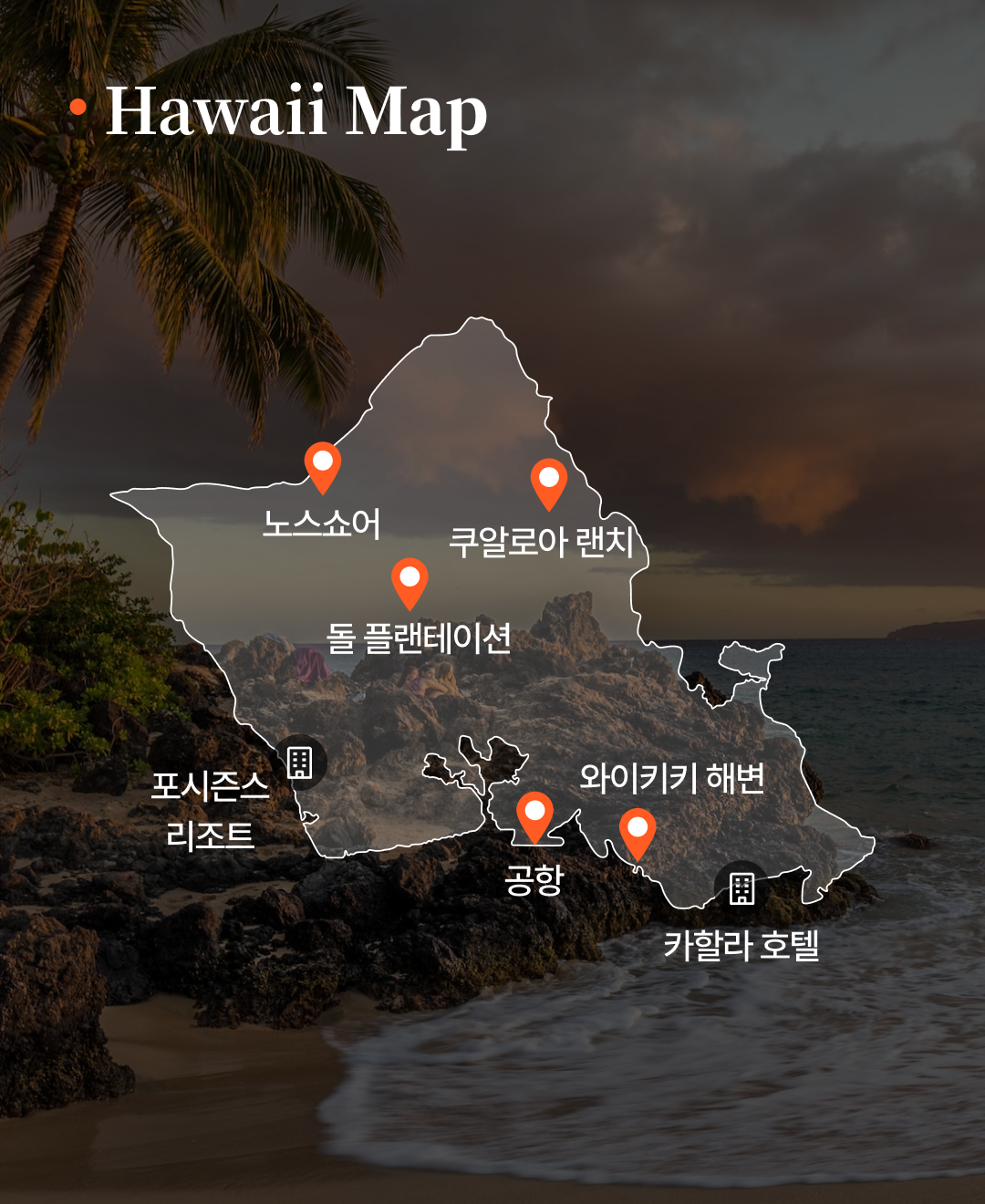 OV 상품 소개_하와이_03.png