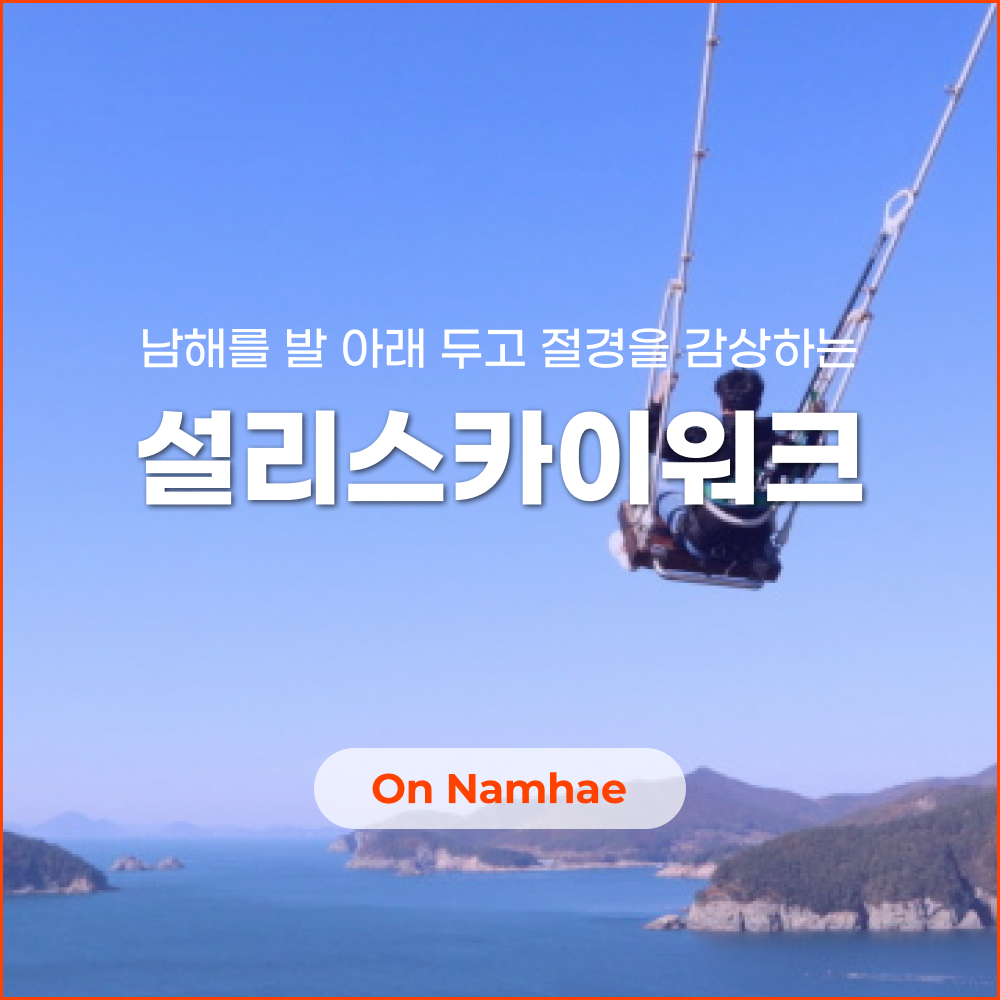 설리스카이워크_썸네일.png