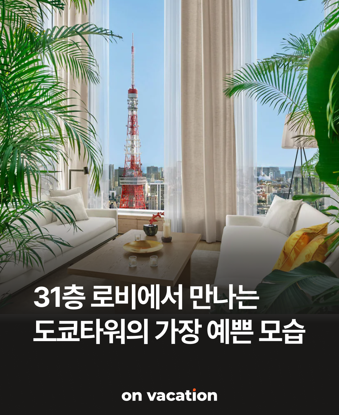 더 도쿄 에디션 토라노몬01.png