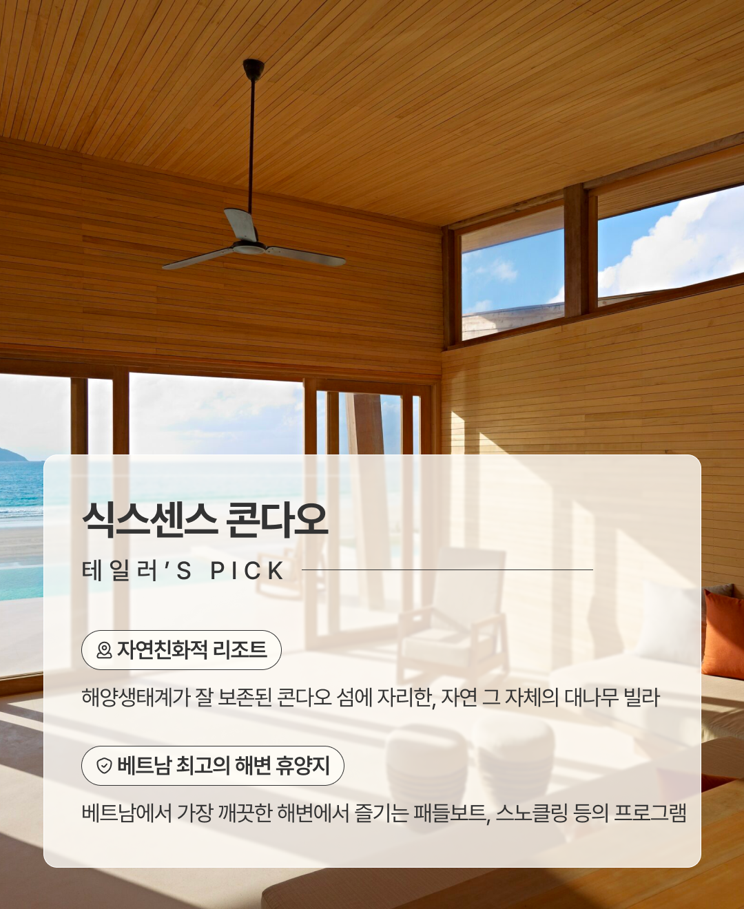식스센스콘다오_2.png