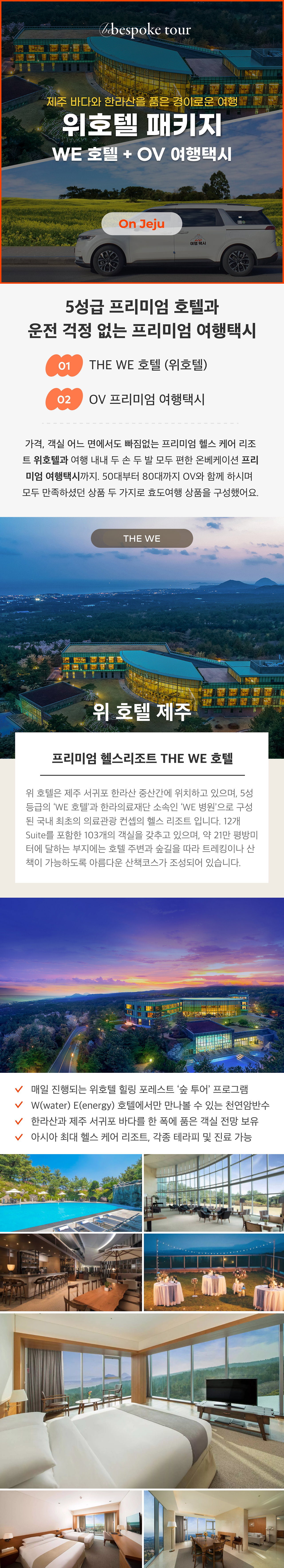 효도여행_비스포크_1.png