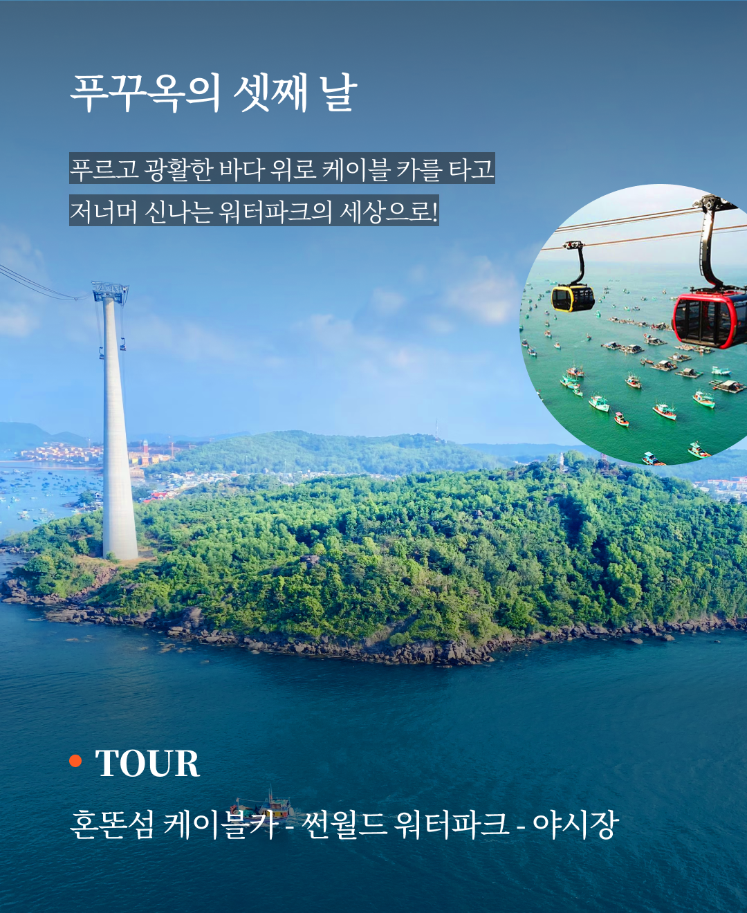 OV 상품 소개_푸꾸옥_07.png