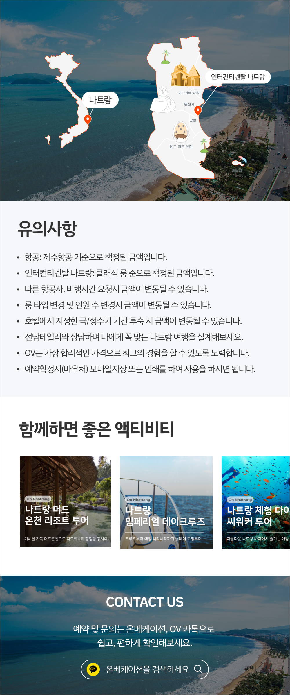 나트랑 랜딩 개선_3.png