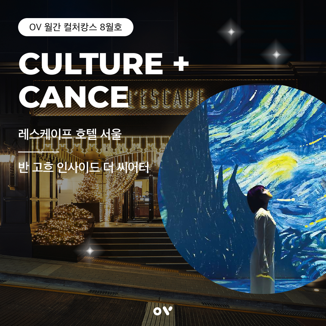 컬처캉스8월호_썸네일.png