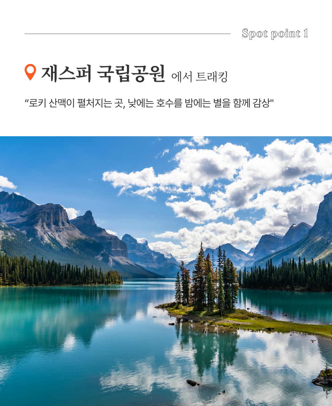 함께 가고 싶은 알버타_03.png