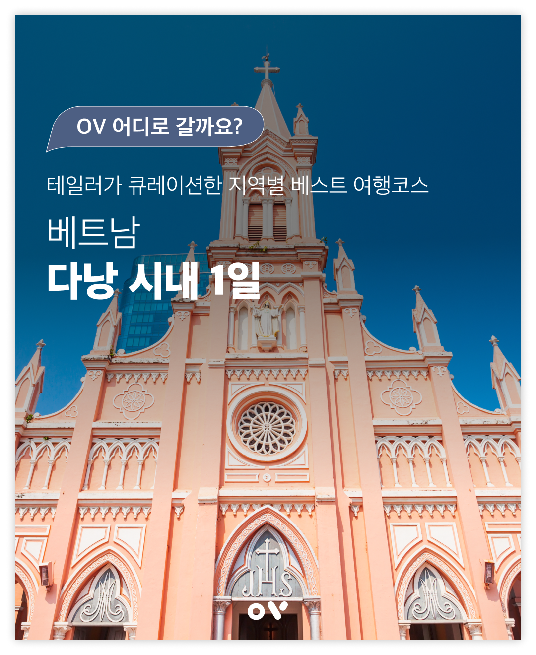 어디로 갈까요_썸네일_다낭.png