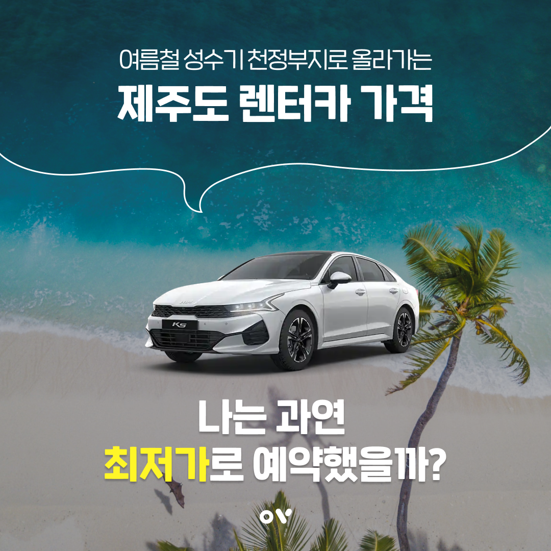 렌터카 핫딜 01.png