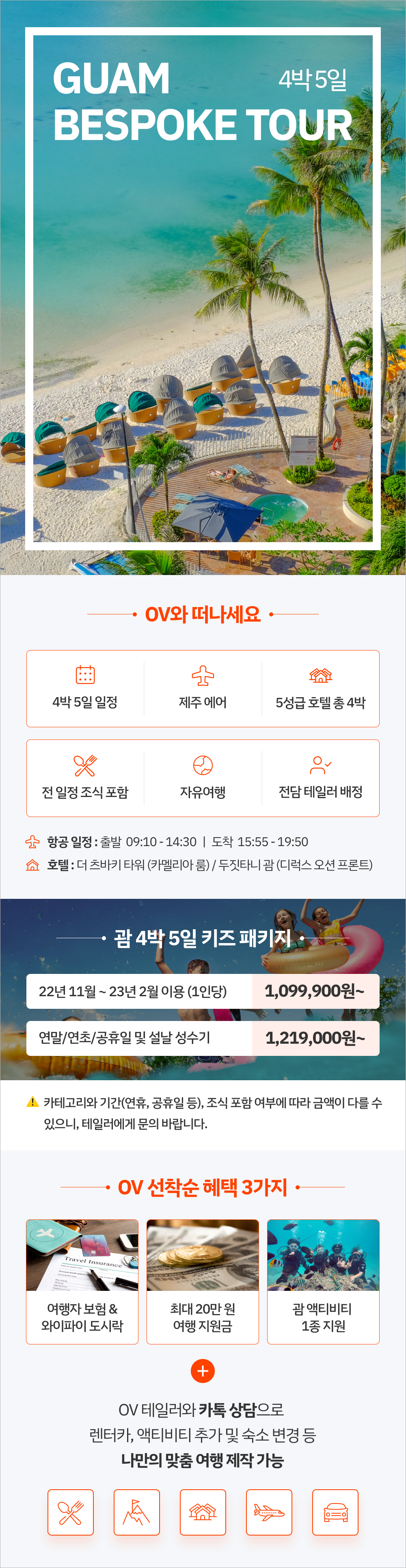 괌 랜딩 개선_1.png