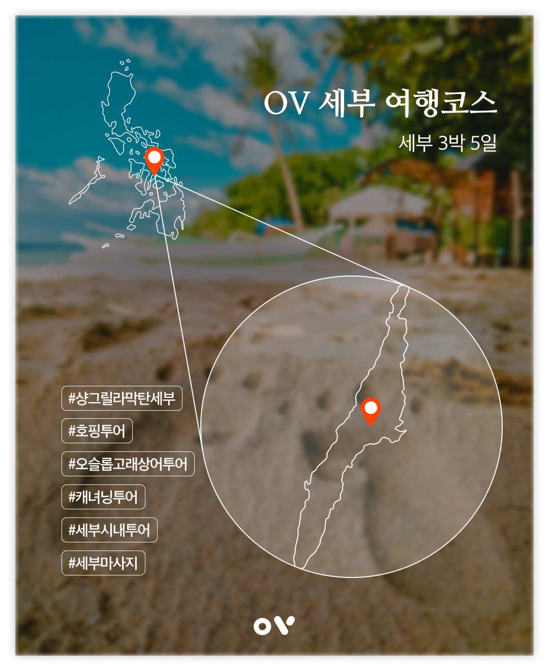 OV 코스_3_세부.png