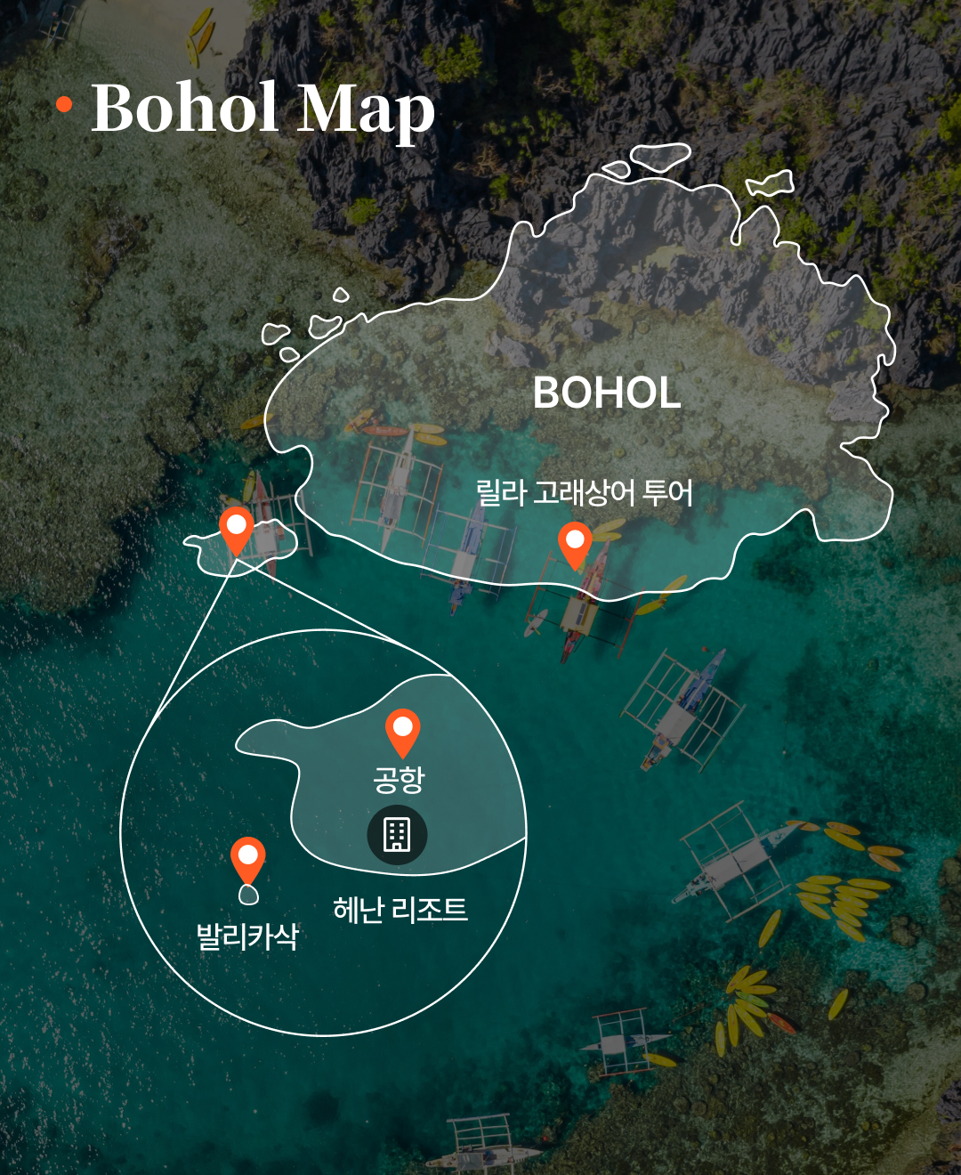 OV 상품 소개_보홀_03.png