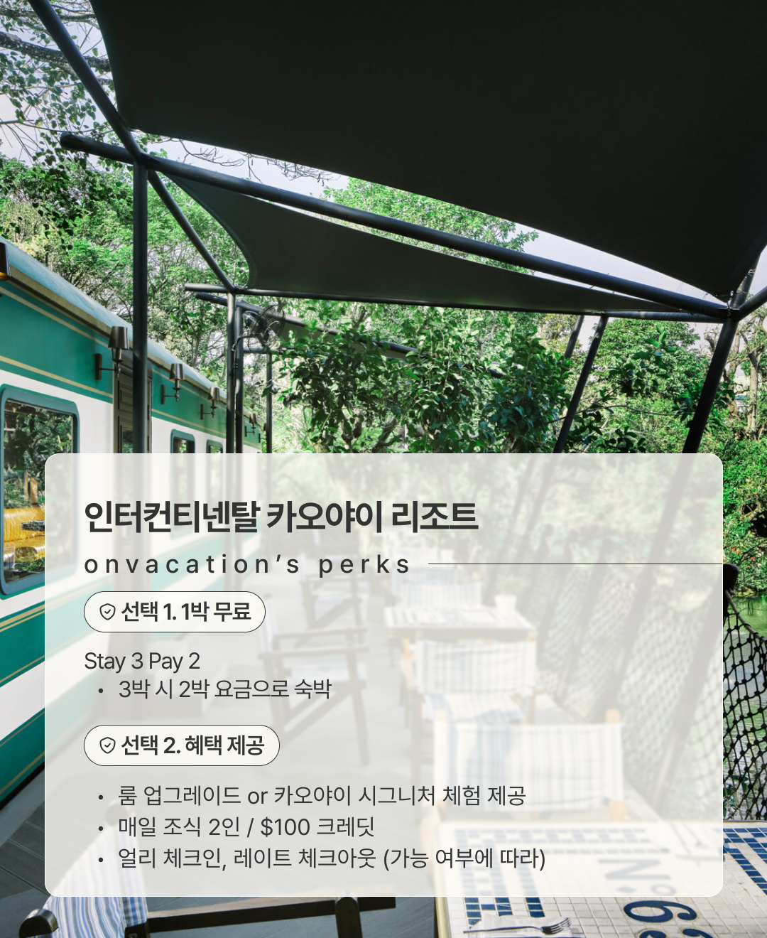 인터컨티넨탈 카오야이_02.png