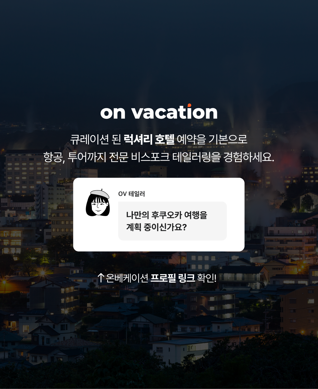 OV 상품 소개_후쿠오카_09.png