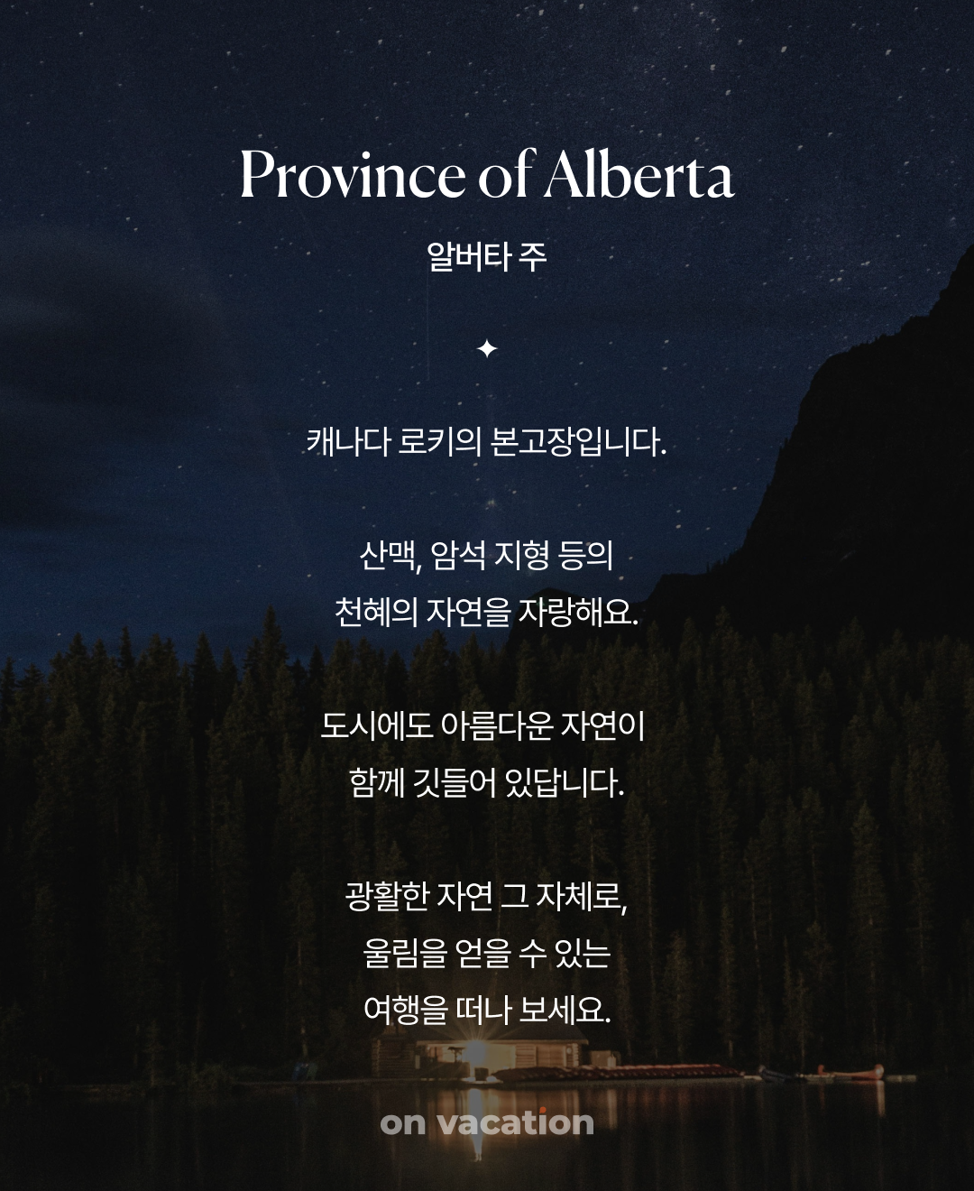 함께 가고 싶은 알버타_02.png