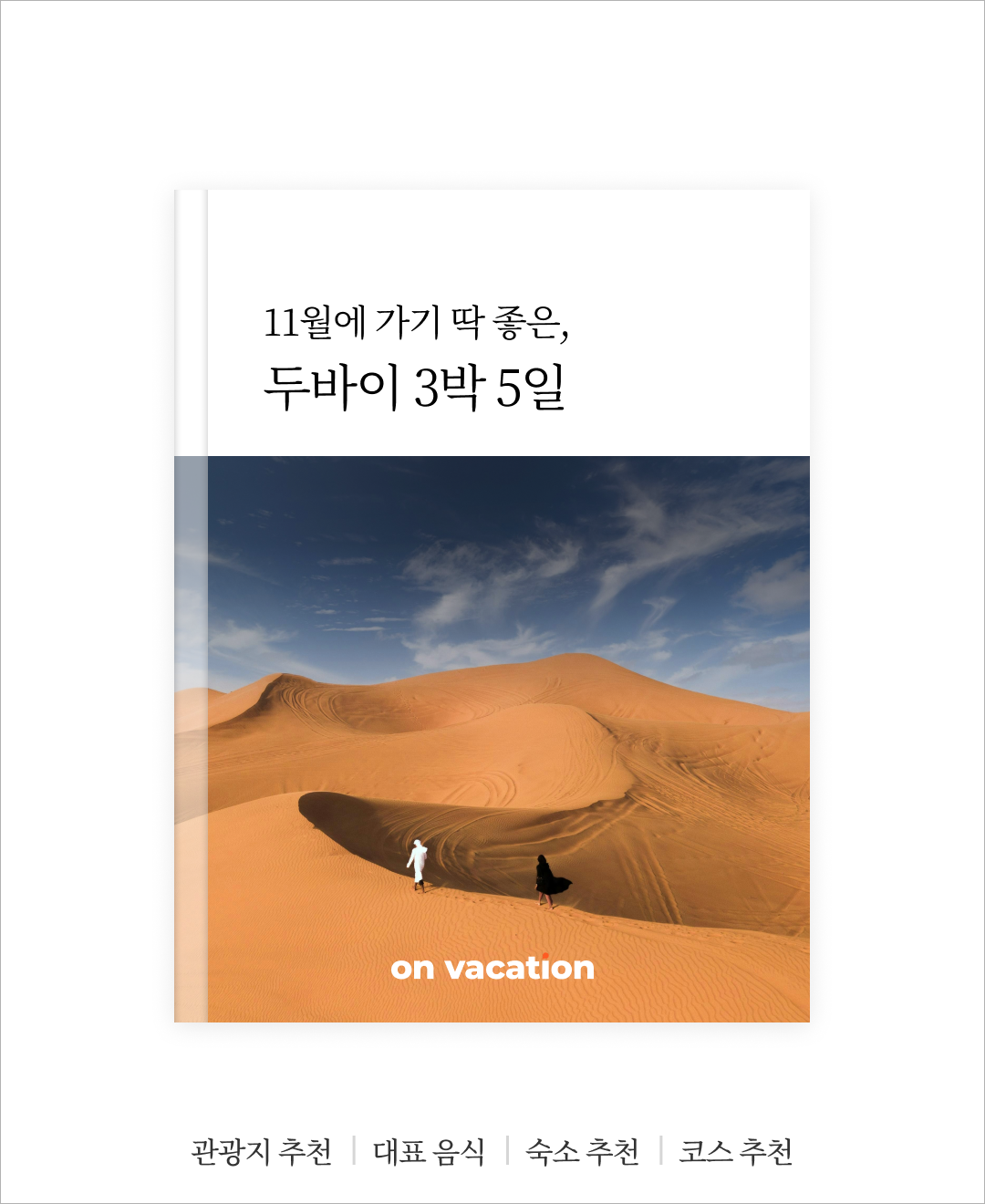 이달의여행_01.png