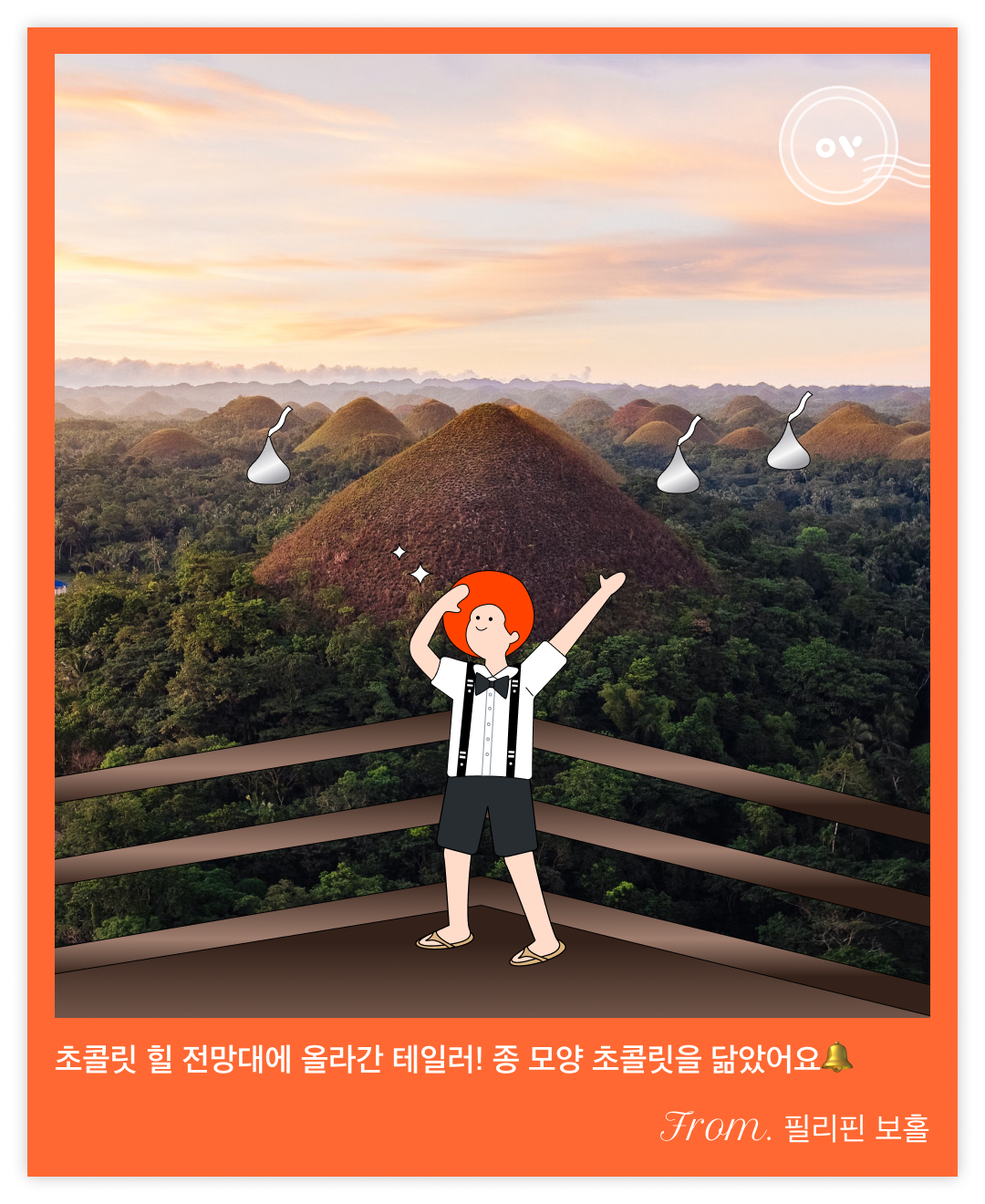 221211_드로잉콘텐츠_보홀 초콜릿 힐_내지.png