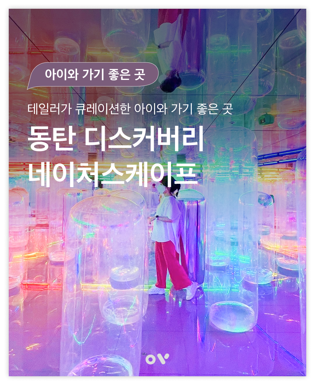 동탄디스커버리01.png