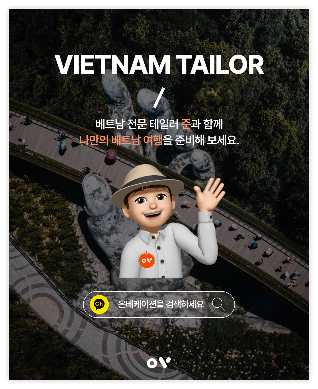 OV 코스_마지막장_다낭.png