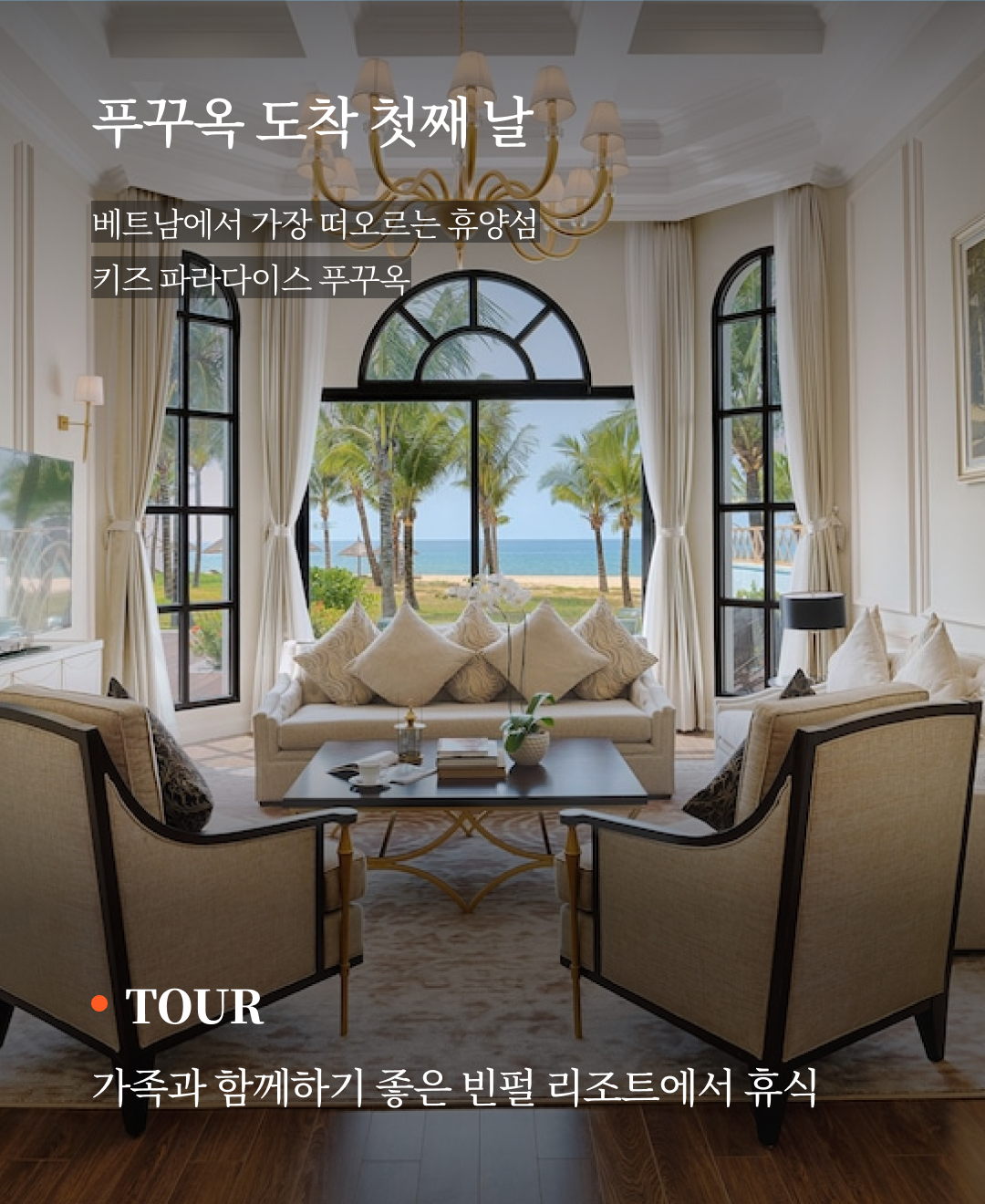 OV 상품 소개_푸꾸옥_05.png