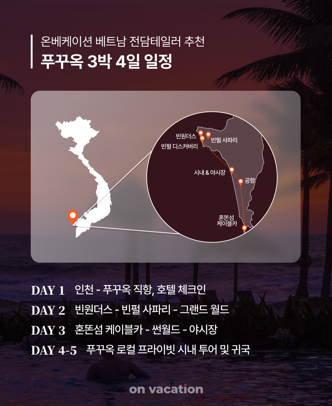 여행코스_연말결산베트남_06.png