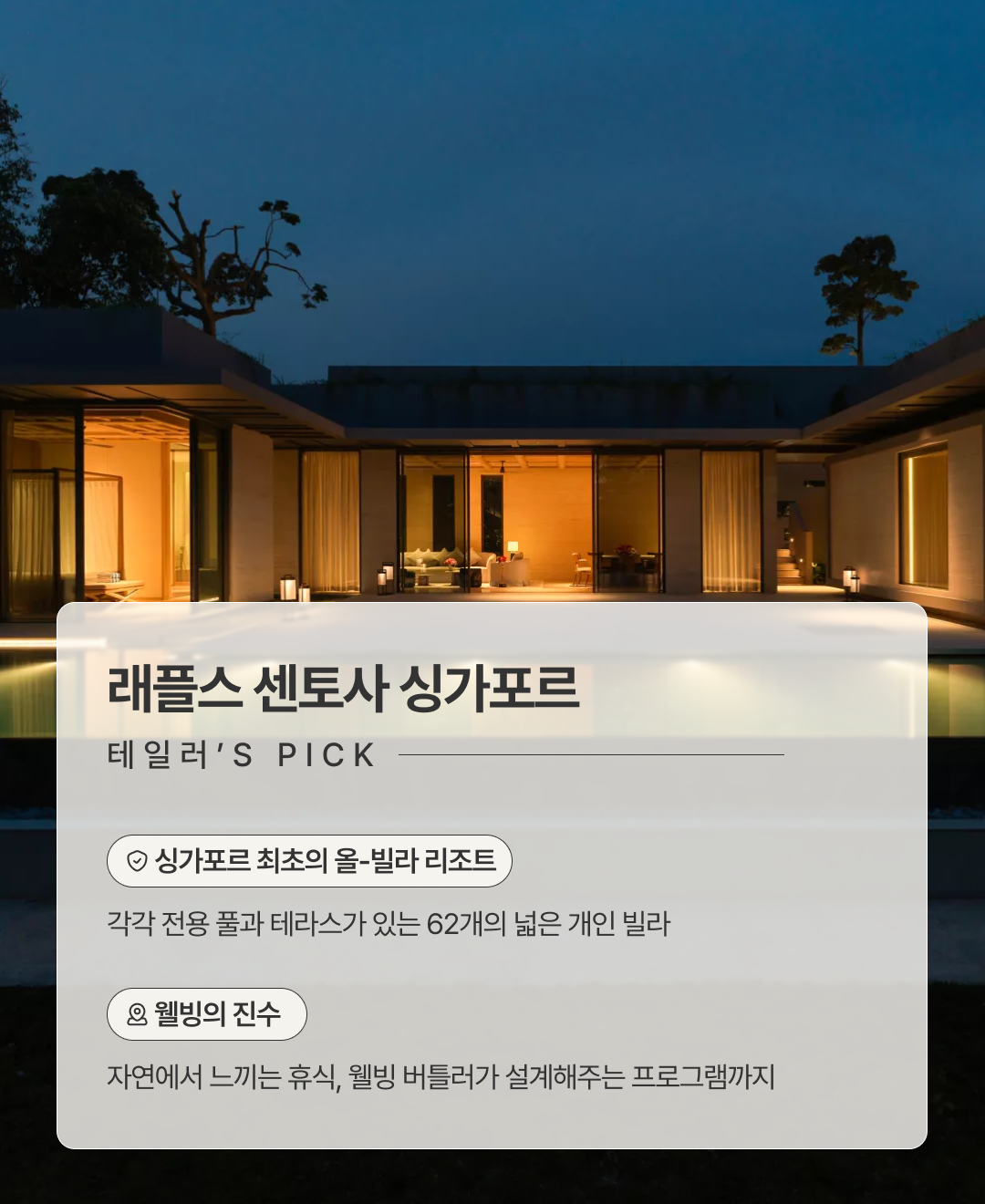 래플스 센토사_02.png