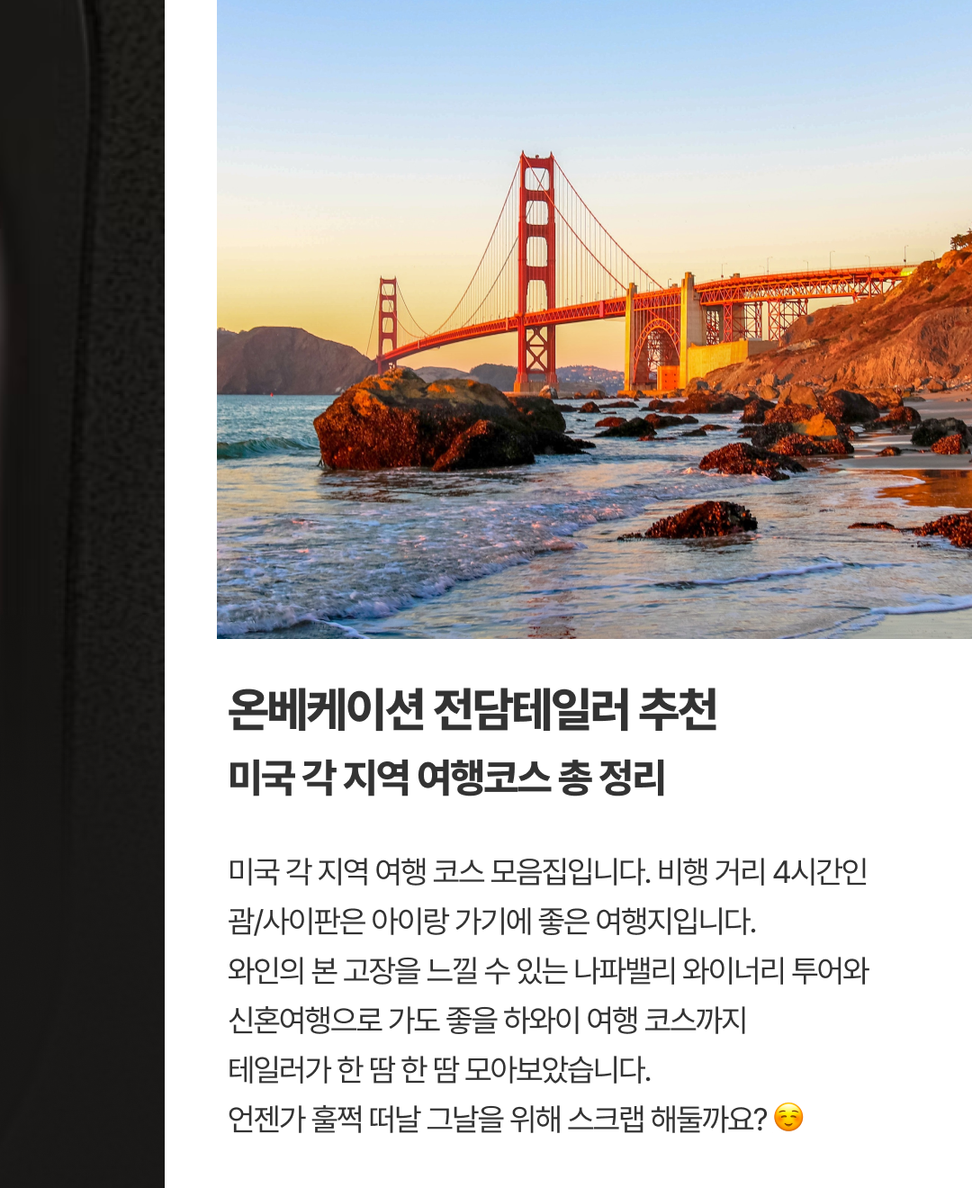 여행코스_연말결산 미국_02.png