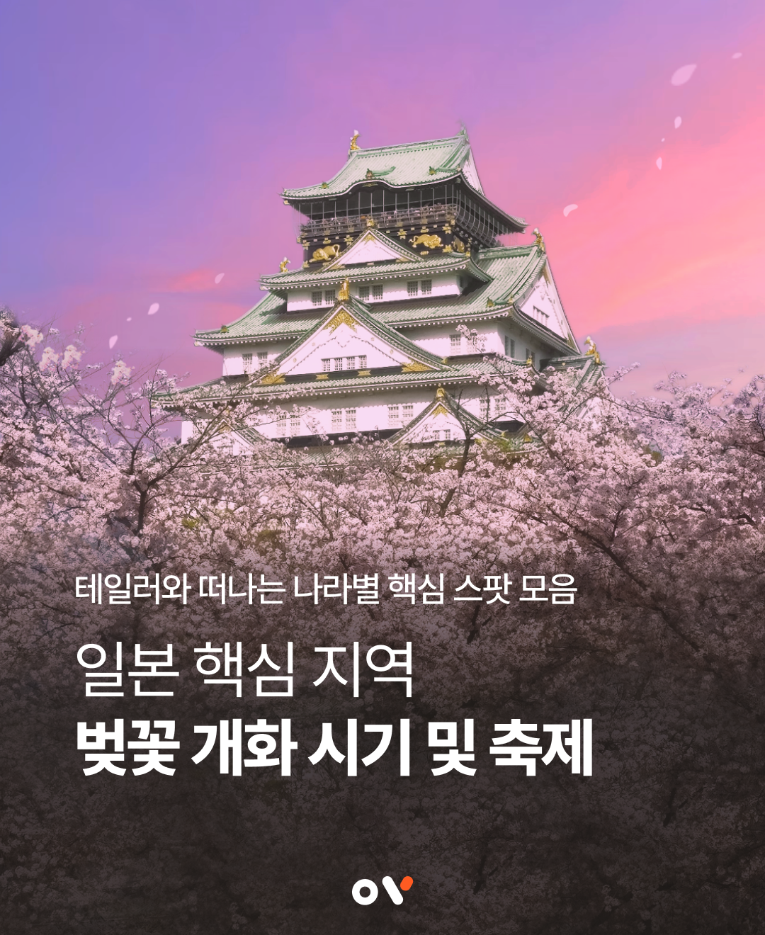 OV 핵심스팟_표지.png