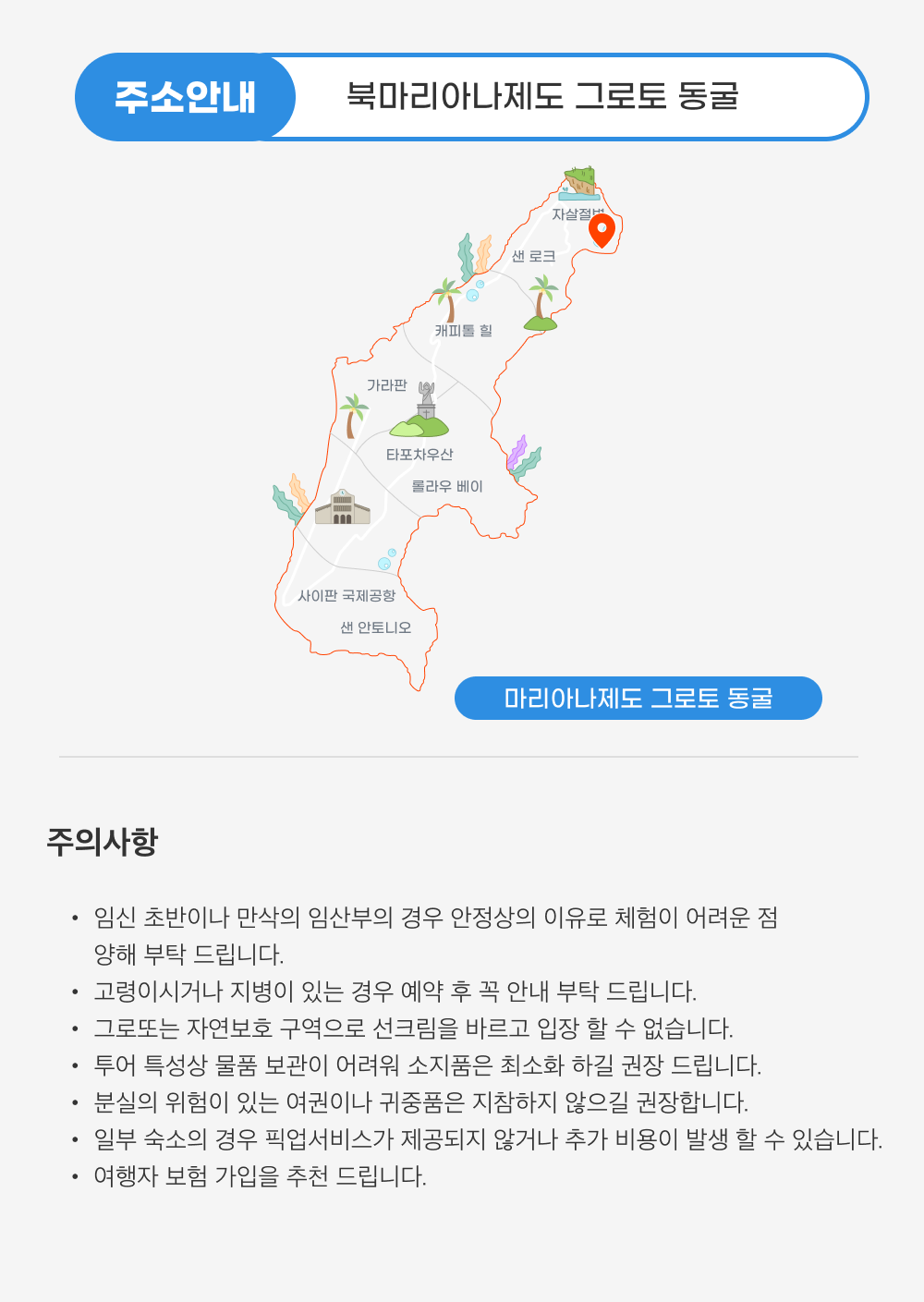 사이판 그로토3-2.png