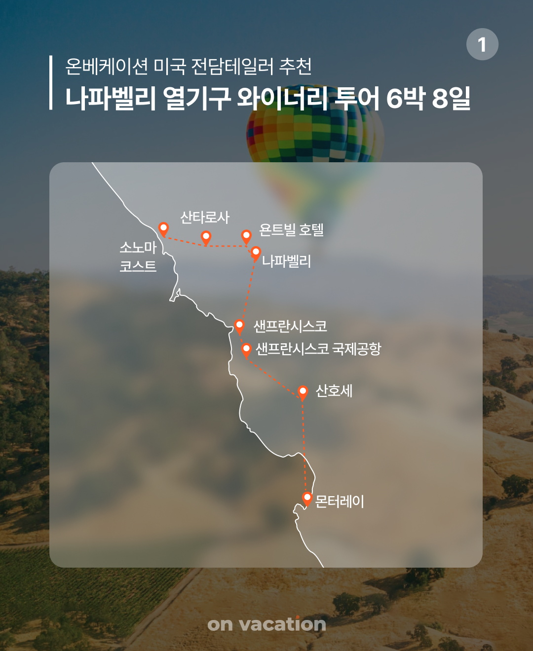 여행코스_연말결산 미국_05.png