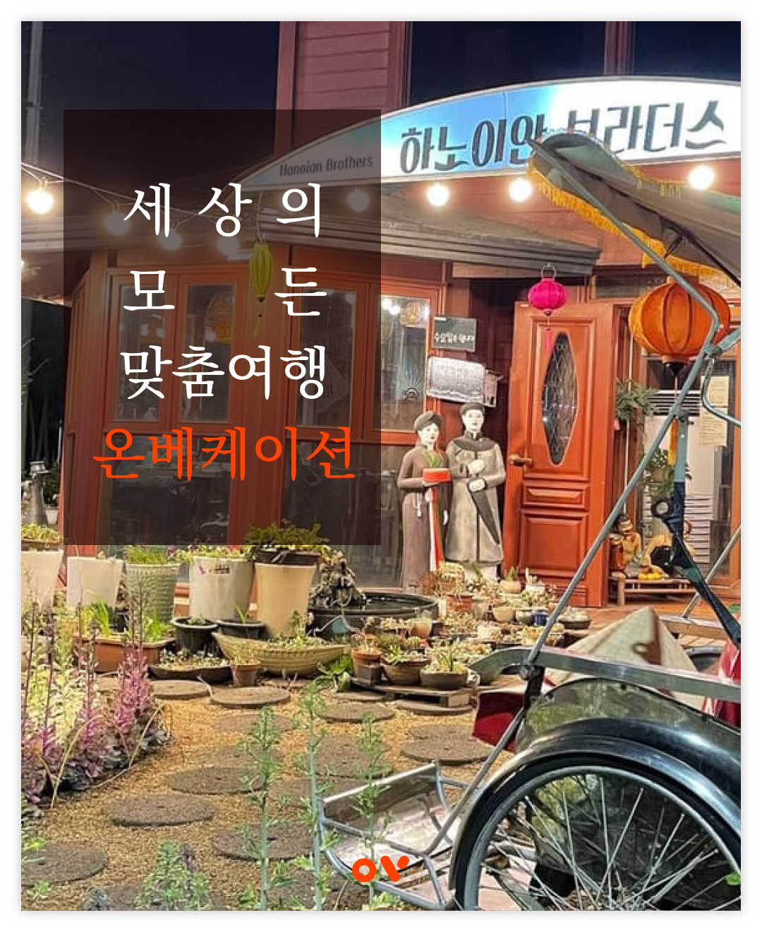 하노이안09.png