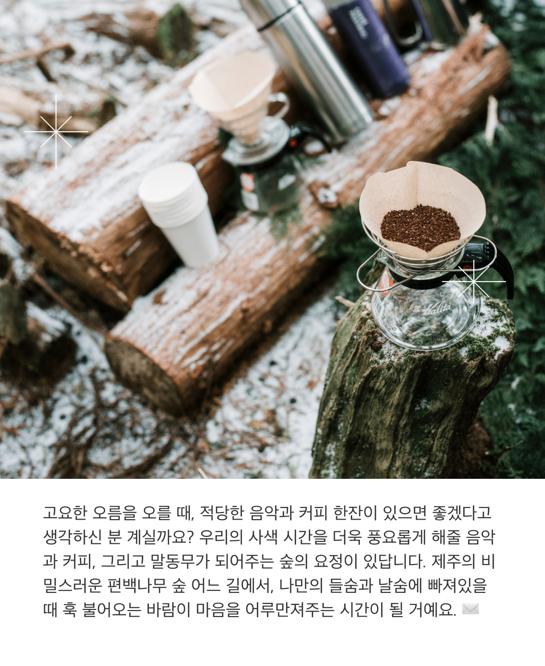 향기숲02.png