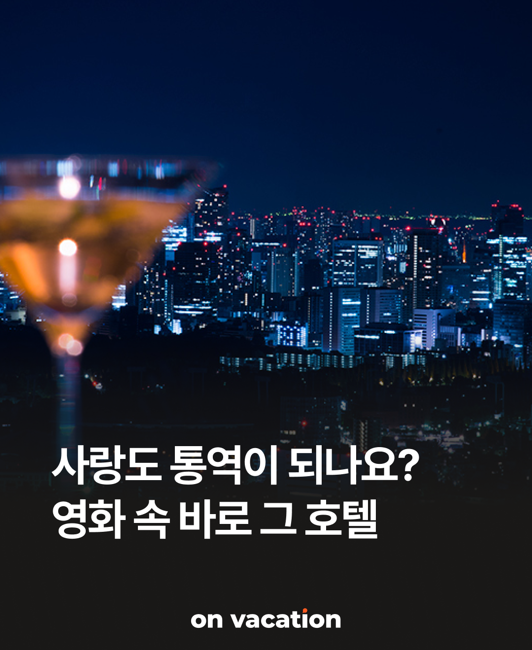 파크하얏트도쿄01.png