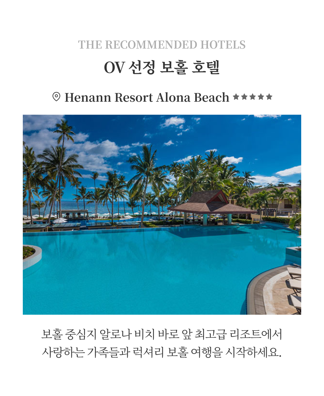 OV 상품 소개_보홀_04.png