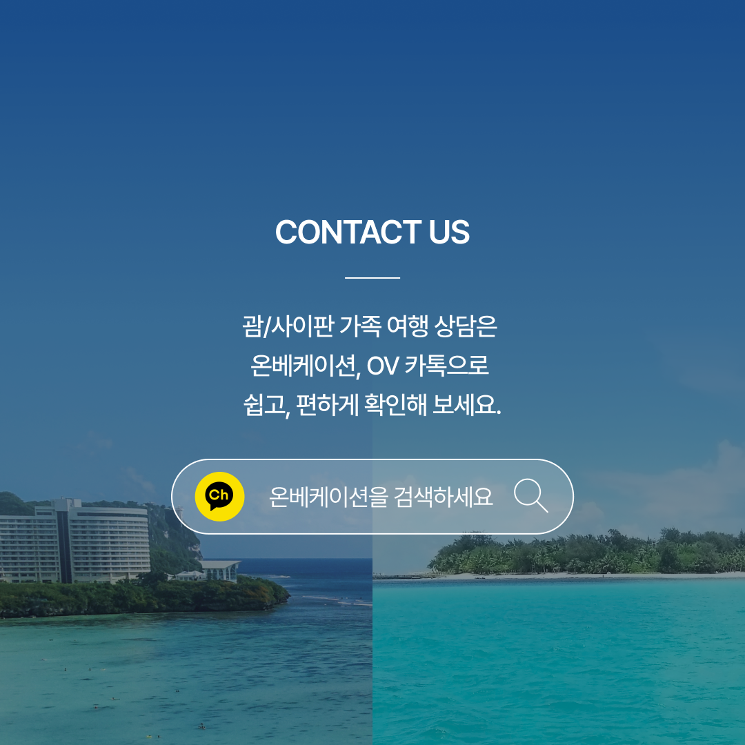 괌 vS 사이판 8.png