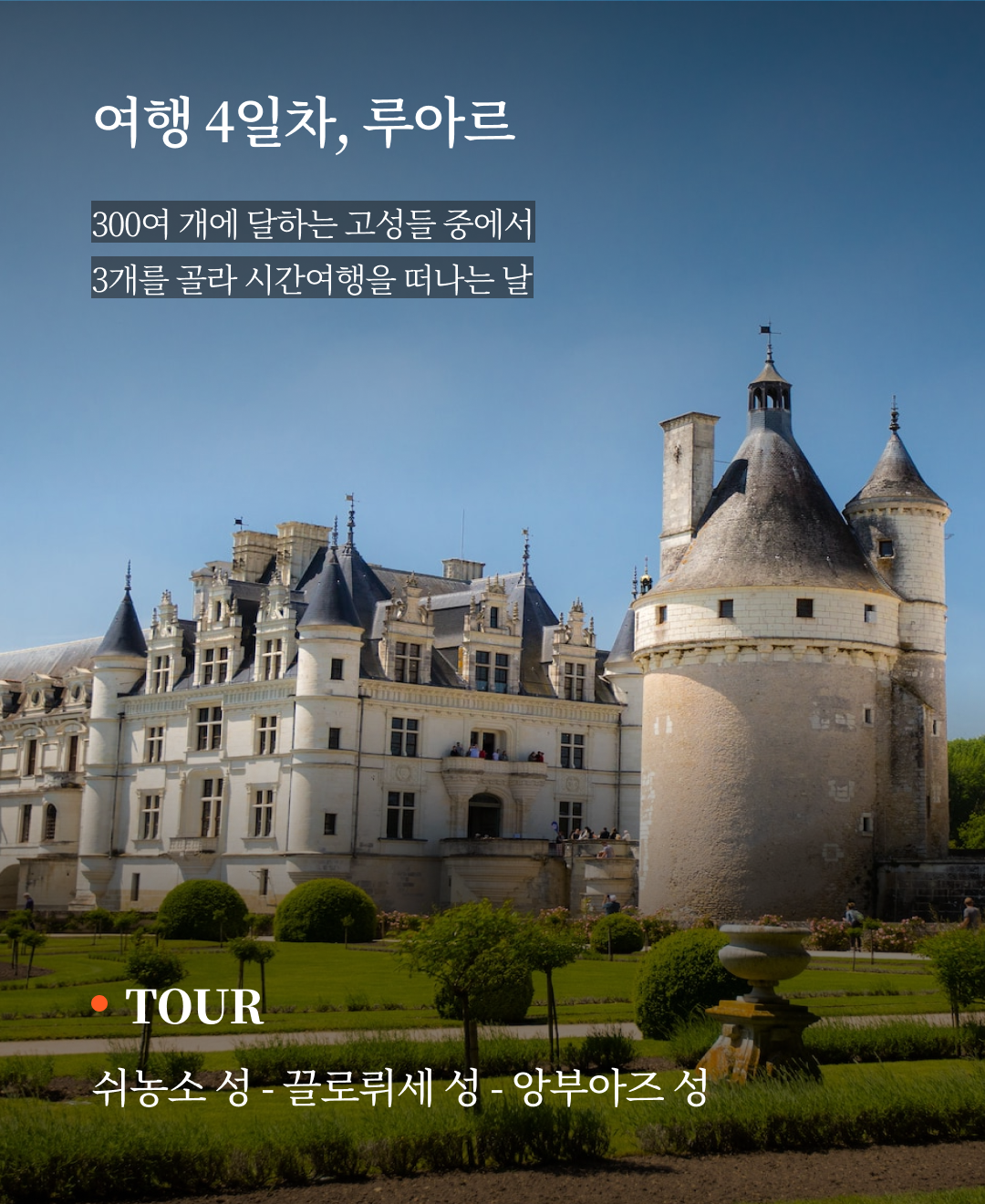 OV 상품 소개_프랑스몽생미셸_08.png