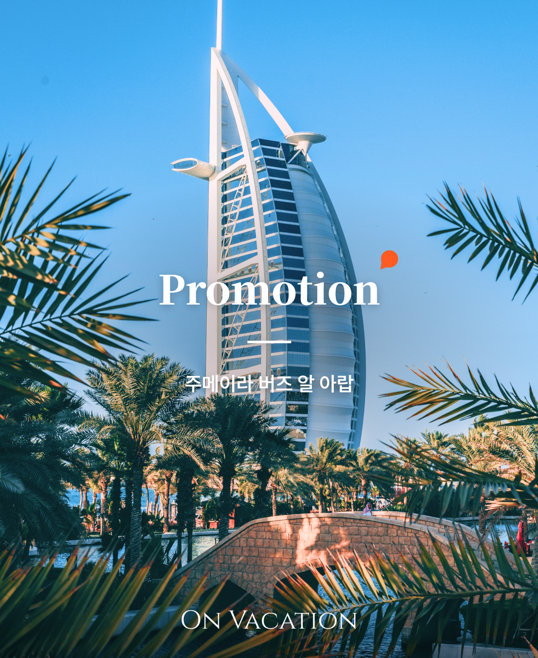 주메이라 버즈 알 아랍_01.png