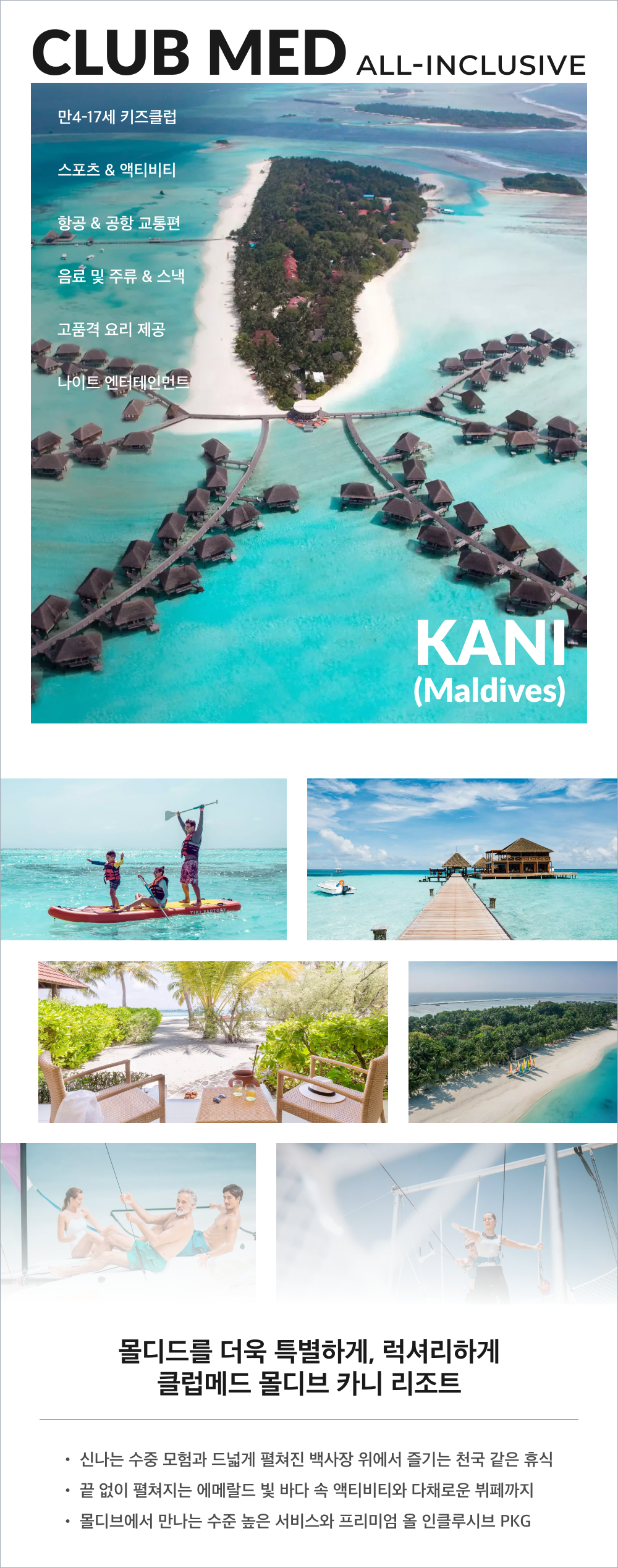 클럽메드 몰디브_01.png